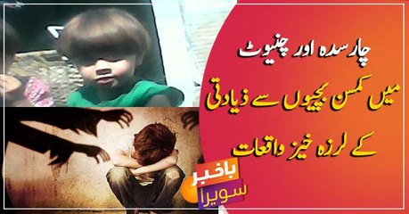 Cases of brutality of little girls reported in Charsadda and Chiniot