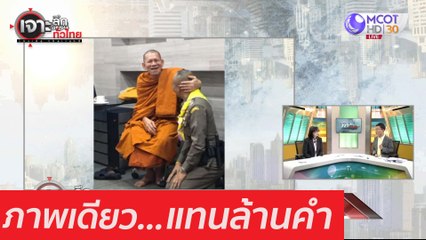 ภาพเดียว..แทนล้านคำ : เจาะลึกทั่วไทย (9 ต.ค. 63) ช่วงที่ 1