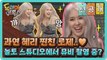 [선공개] 과연 혜리 찐친 로제..♥ 놀토 스튜디오에서 뮤비 촬영 중?