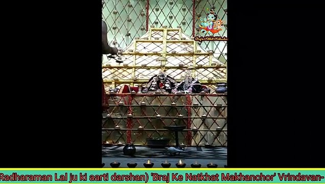 Shree Radharaman ji ki aarti darshan !! श्री राधारमण जी की आरती दर्शन