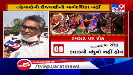 Amdavadis react to govt's decision of cancelling 'Garba' this year due to Covid pandemic - TV9News