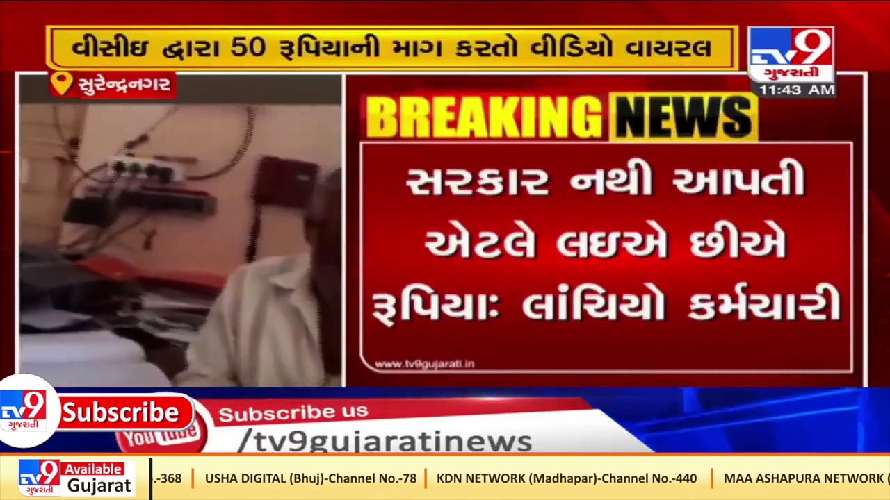 Surendranagar- VCE asks for Rs 50 to fill SDRF form