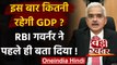 RBI Governer Shaktikanta Das ने GDP और Report Rate को लेकर क्या कहा? | वनइंडिया हिंदी