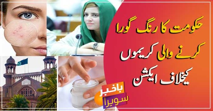 Govt. takes action against brightening creams