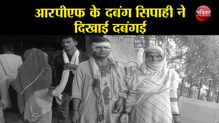 सिपाही ने दिखाई दबंगई, अपने ही भाई को बेरहमी से पीटा