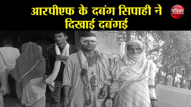 सिपाही ने दिखाई दबंगई, अपने ही भाई को बेरहमी से पीटा