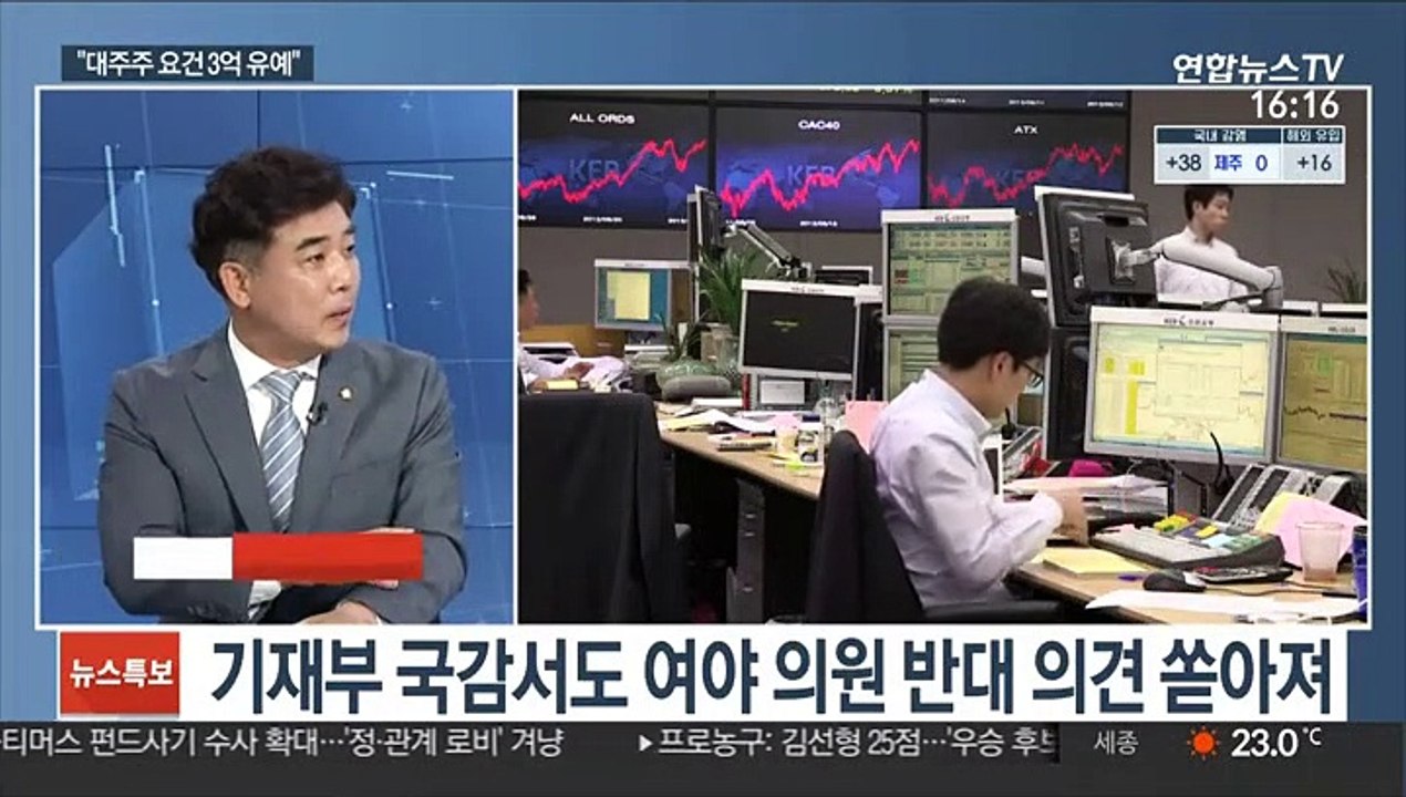 [뉴스초점] 여야 "대주주 요건 3억 유예"…홍남기 "국회와 협의"