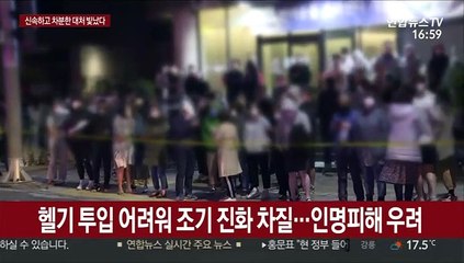 대형 화재에도 사망자 '0'…침착한 대응 참사 막았다