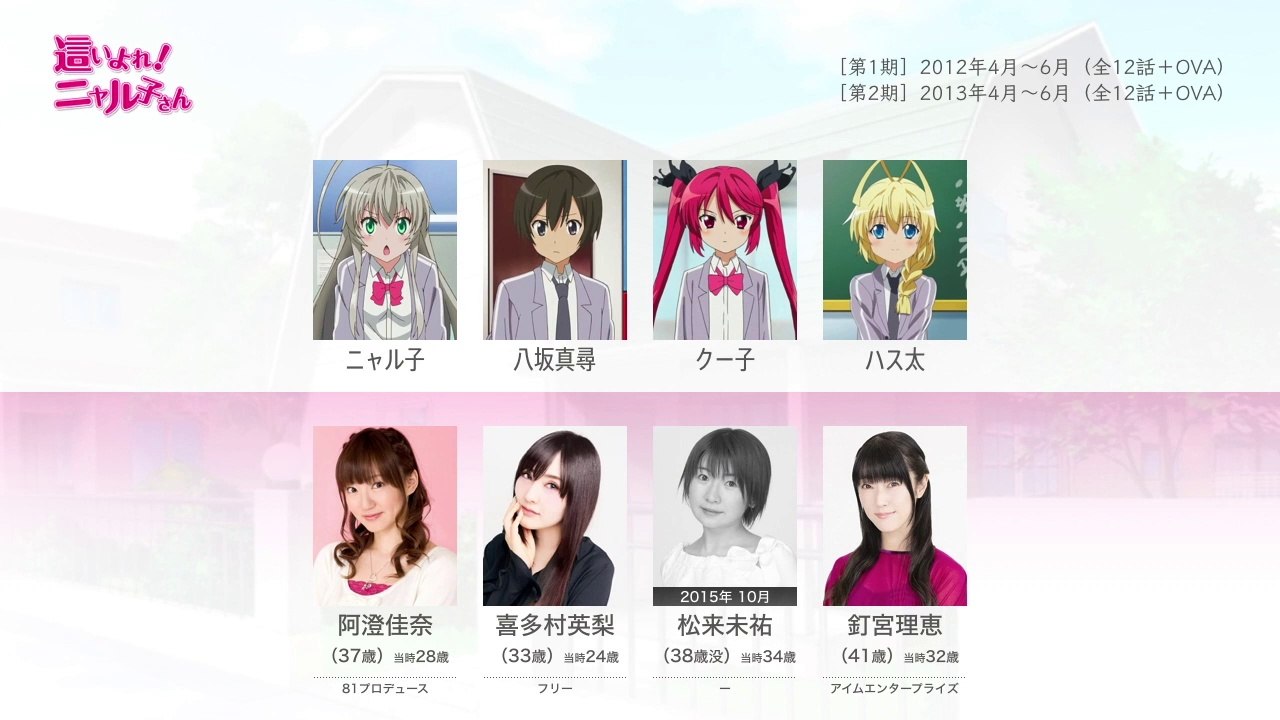 這いよれ！ニャル子さんの声優さんたちは、こんな顔！