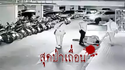 แฉคลิป.. แก๊งชายคล้ายทหาร รุมตื้บหนุ่มจนน่วม เพียงเพราะแย่งที่จอด