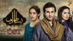 Bisaat e Dil | OST | Sanwal Esakhelvi | HUM TV | Ganne Shaane.