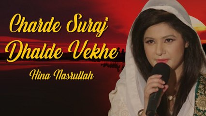 Charde Suraj Dhalde Vekhe | Hina Nasrullah | Gaane Shaane
