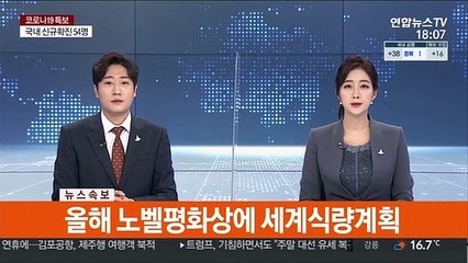 [속보] 올해 노벨평화상에 세계식량계획