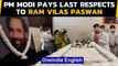 PM Modi pays last respects to late Ram Vilas Paswan in Delhi | Oneindia News