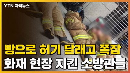 [자막뉴스] 울산 대형 화재에도 사망자 '0명', 그 뒤엔... / YTN
