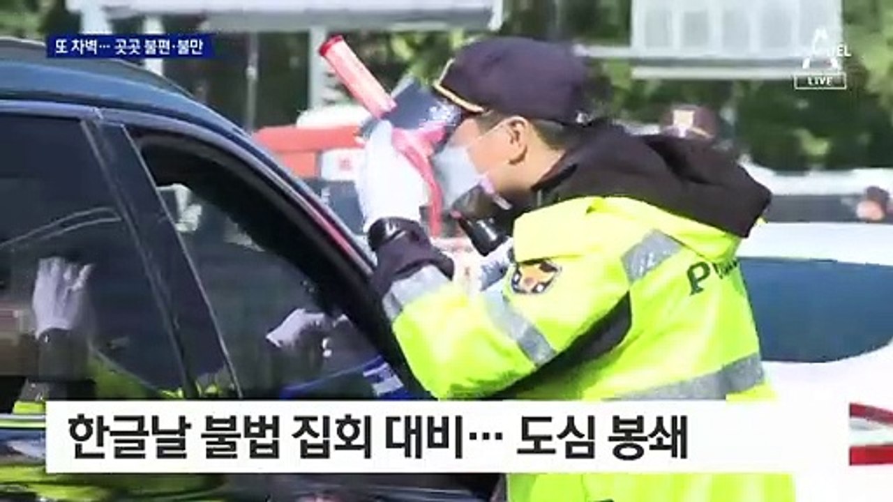 불법 집회 대비 도심 ‘차벽’ 봉쇄…무료 셔틀버스 배치