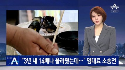 “3년 새 14배나 올려줬는데”…터미널 임대료 소송전
