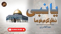 Ya Nabi Nazre Karam Farma | Abdul Qadri | Iqra In The Name of ALLAH