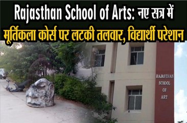 Rajasthan School of Arts: नए सत्र में मूर्तिकला कोर्स पर लटकी तलवार, विद्यार्थी परेशान