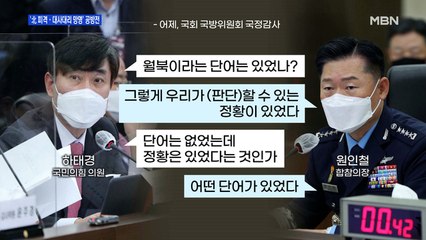 [백운기의 뉴스와이드] '北 피격·조성길 망명' 공방전 / 김종인-김무성, 안철수 놓고 이견?