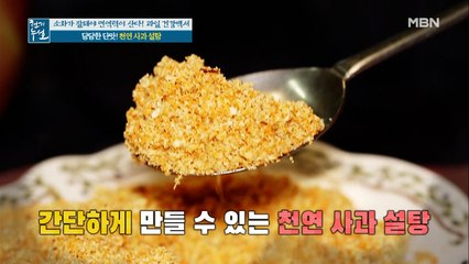 당당한 단맛! [천연 사과 설탕]