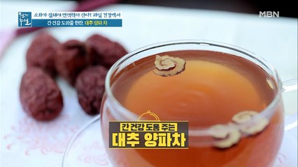 간 건강 지킴이 [대추 양파 차]