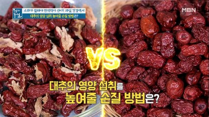 대추의 영양 섭취 높여줄 손질 방법 대.공.개