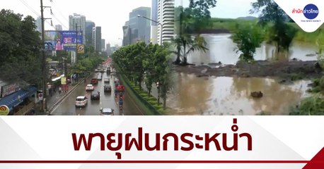 สระแก้ว ฝนหนัก น้ำป่าไหลหลาก 2 อำเภอ