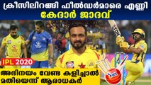 MS Dhoni and Kedhar Jadhav brutally trolled | Oneindia Malayalam