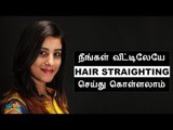 Natural treatment for hair straightening  | Tamil Beauty Tips | Say Swag
