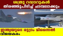 Rudram 1 missile successfully tested | Oneindia Malayalam