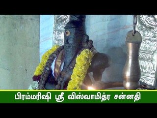பிரம்மரிஷி விஸ்வாமித்ரர் திருக்கோவில், திருநெல்வேலி!