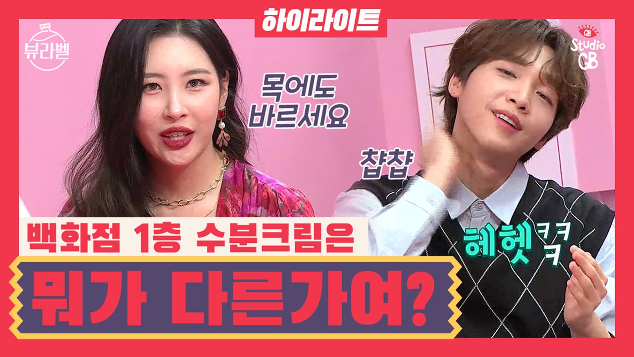 [뷰라벨#하이라이트#] 백화점 1층 수크림은 머가 다른가여..? 수크림인데 목에도 바르세요 -선미-