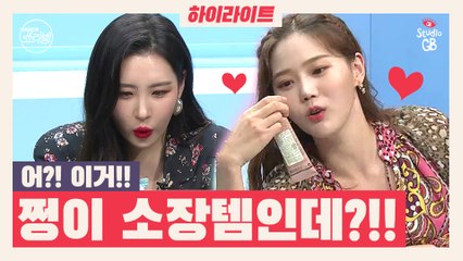 [쑈라벨#하이라이트#] 어 이거 쩡이 소장템인데…?! 선미&효정이 알려주는 스타일링 꿀팁★