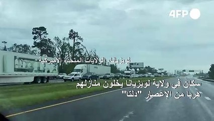 سكان في ولاية لويزيانا يخلون منازلهم هربا من الإعصار "دلتا"