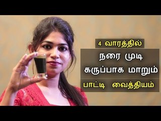 நரை முடிக்கு இயற்கை வைத்தியம் | Natural White Hair Remedy | Say Swag