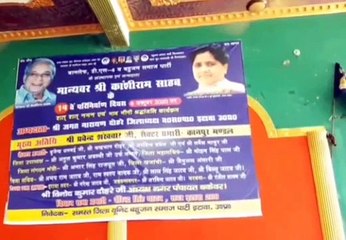 श्री कांशीराम साहब की 14 वे परिनिर्वाण दिवस मनाया