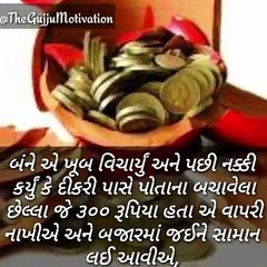 Gujju Motivation kahaniya | gujarati Motivation speech | Motivation stories | Motivation stories 2020