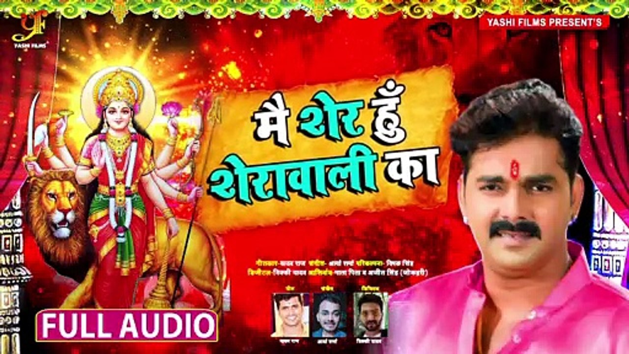 #Pawan_Singh का सुपरहिट देवी गीत ¦ मैं शेर हूँ शेरावाली का ¦ New Navratri Song 2020