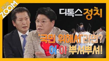 [알고리ZOOM] 2부 디톡스정치 (2020년 10월 09일) / YTN