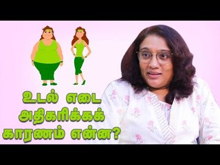 எடை அதிகமாக இருந்தால் முடி கொட்டுமா? | Expert weight loss advice | Dr. Jayanthy Ravindran