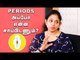 Heroines Periods அப்போ என்ன சாப்பிடுவாங்க?  | Shiny Surendran Interview Part-3