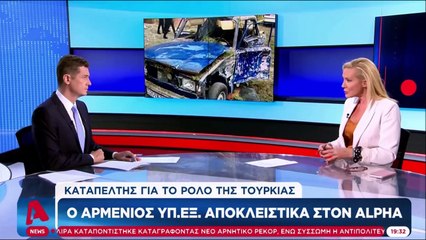 Καταπέλτης ο Αρμένιος ΥΠΕΞ για το ρόλο της Τουρκίας στο Ναγκόρνο Καραμπάχ (09.10)