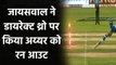 IPL 2020 DC vs RR: Yashasvi Jaiswal gets Shreyas Iyer's wicket with a direct throw | वनइंडिया हिंदी