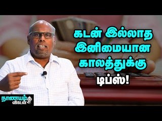 எந்தக் கடனையும் விரைவாக அடைக்க உதவும் சூப்பர் பார்முலா..! Loan | EMI