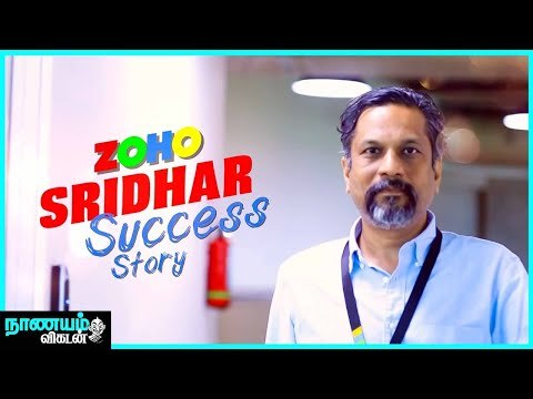 சென்னை டு சிலிக்கான் வேலி...Zoho Sridhar Inspirational Story ! #Motivation #Inspiring