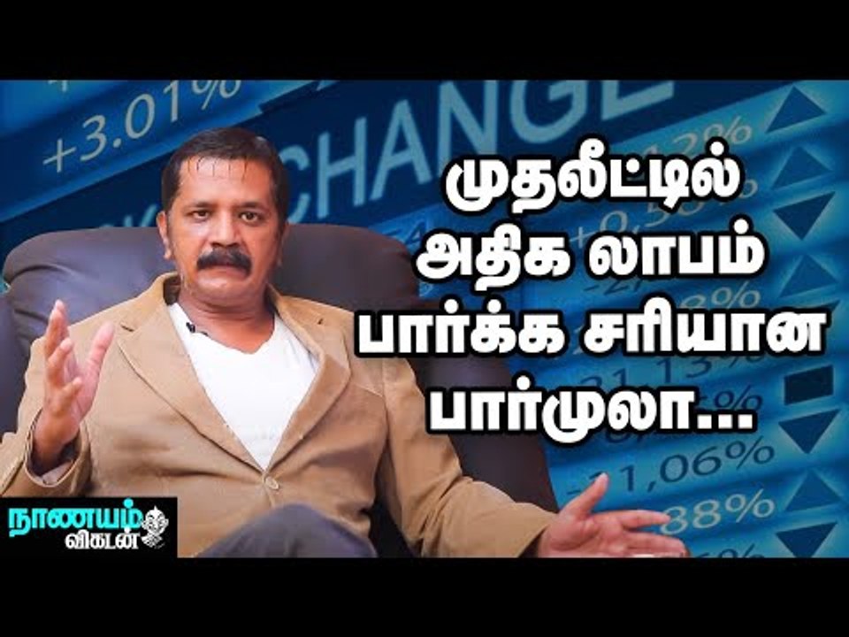 எந்தக் காலத்திலும் உங்கள் முதலீடுகள் லாபம் தர டிப்ஸ்.