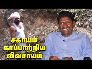 'சகாயம் ஐ.ஏ.எஸ் முயற்சியால் செழித்த விவசாயம்' - நெகிழும் கரும்பு விவசாயி