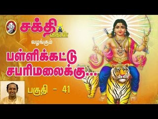 கரிமலை  | பள்ளிக்கட்டு சபரிமலைக்கு பகுதி 41