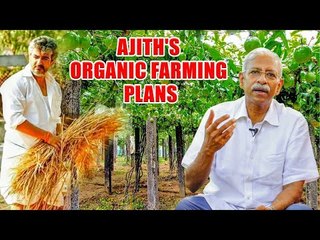 "அஜித் இந்த மாதிரி பண்ணையை எதிர்பார்க்குறார்" - எக்ஸ்குளுசிவ் பண்ணை விசிட்!